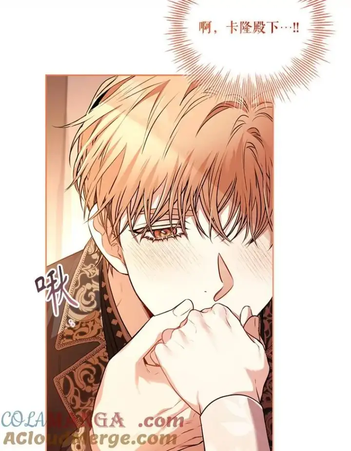 漫画《成为暴君的秘书官》外传3.神魂颠倒第57张图