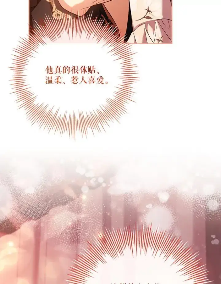 漫画《成为暴君的秘书官》外传3.神魂颠倒第58张图