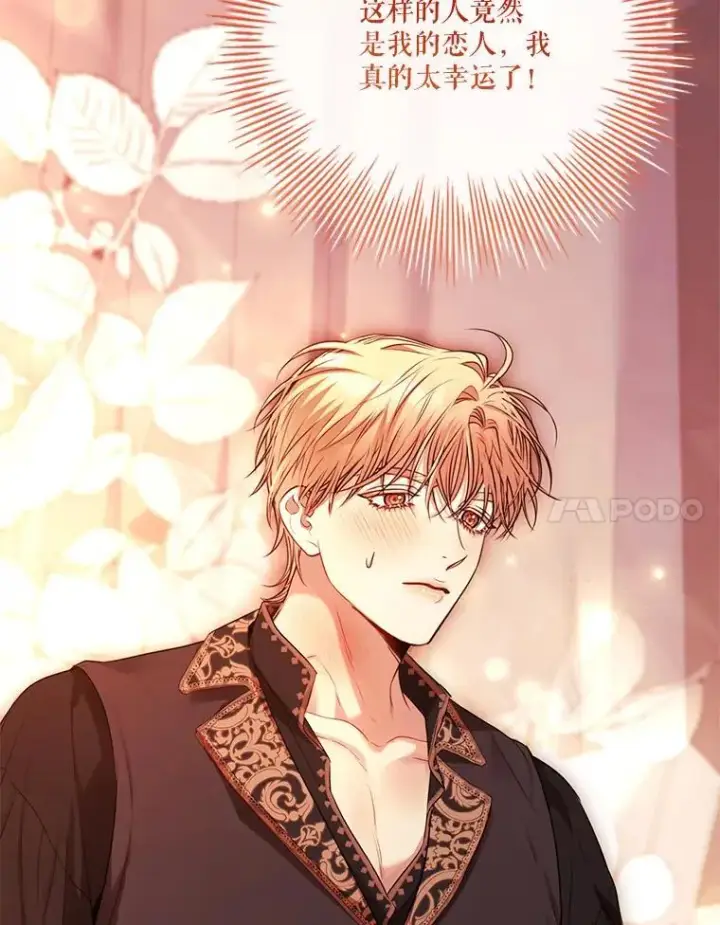 漫画《成为暴君的秘书官》外传3.神魂颠倒第59张图