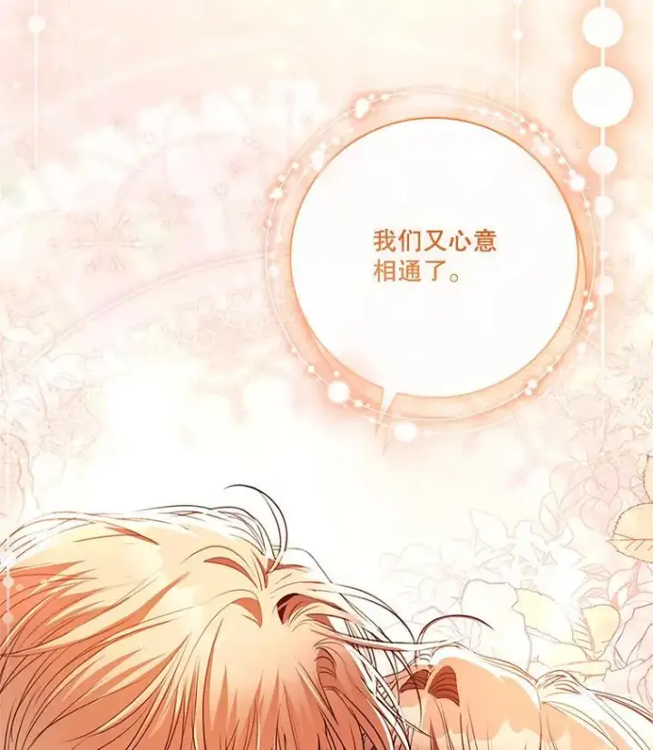 漫画《成为暴君的秘书官》外传3.神魂颠倒第64张图