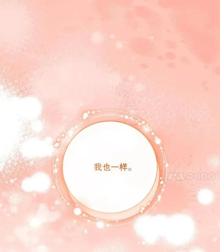 漫画《成为暴君的秘书官》外传3.神魂颠倒第66张图