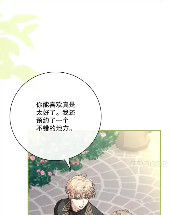 漫画《成为暴君的秘书官》外传3.神魂颠倒第7张图