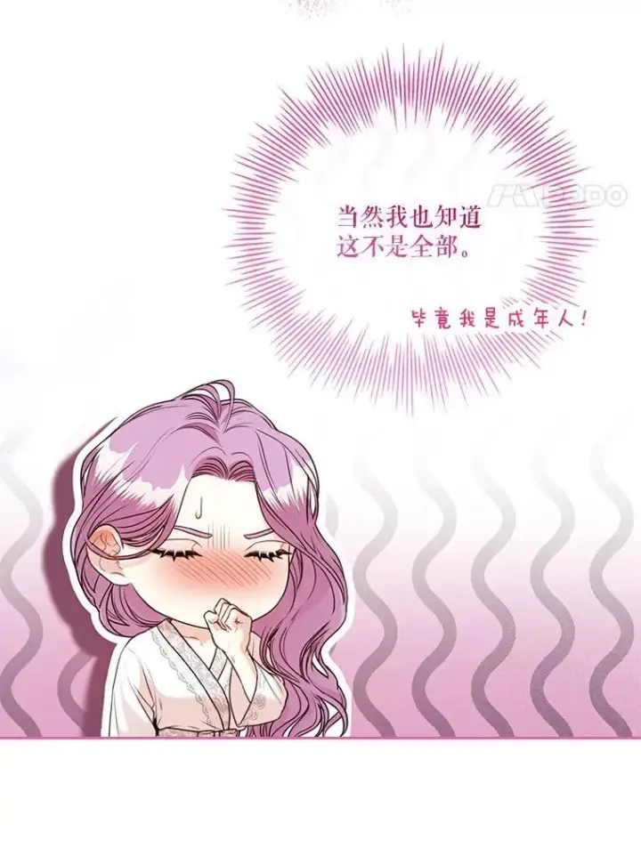 漫画《成为暴君的秘书官》外传3.神魂颠倒第80张图