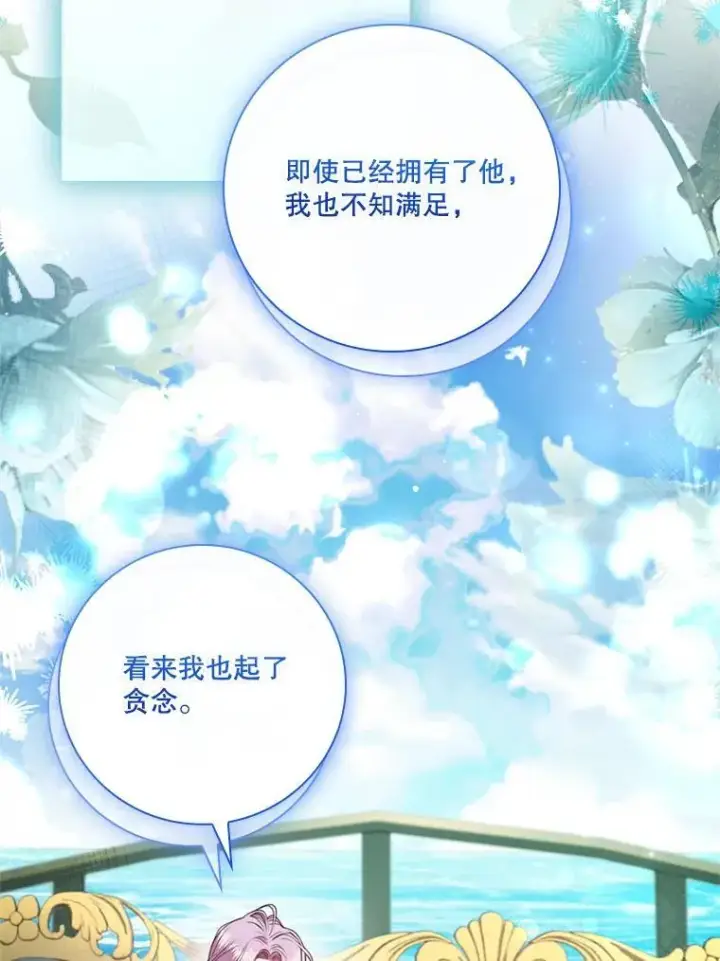 漫画《成为暴君的秘书官》外传3.神魂颠倒第88张图