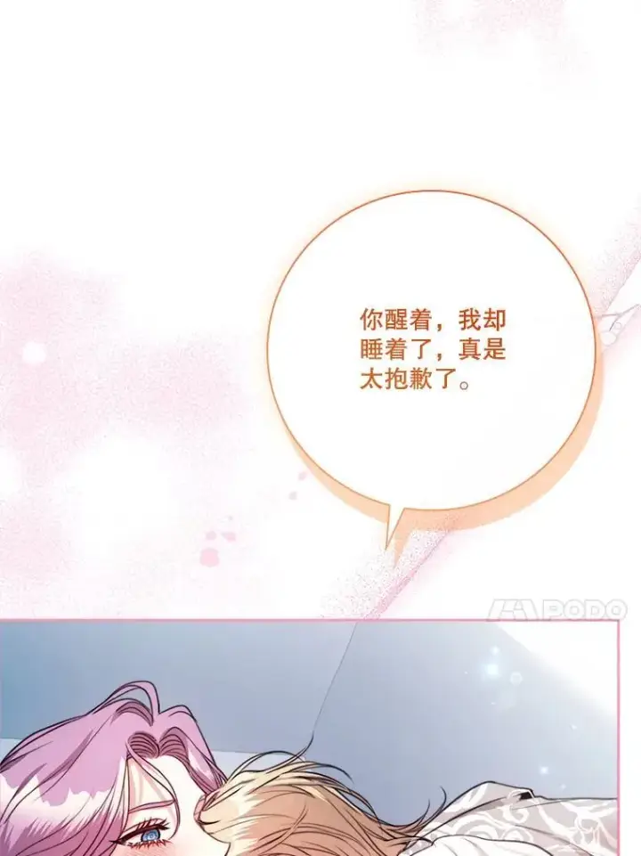 漫画《成为暴君的秘书官》外传3.神魂颠倒第96张图