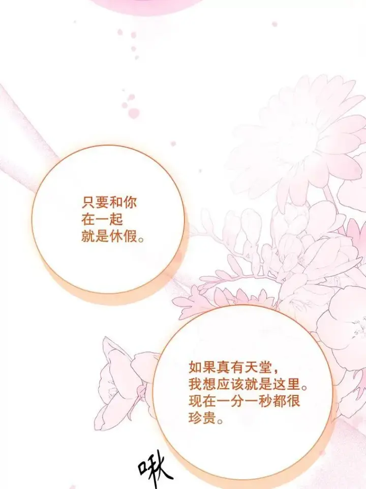 漫画《成为暴君的秘书官》外传3.神魂颠倒第98张图