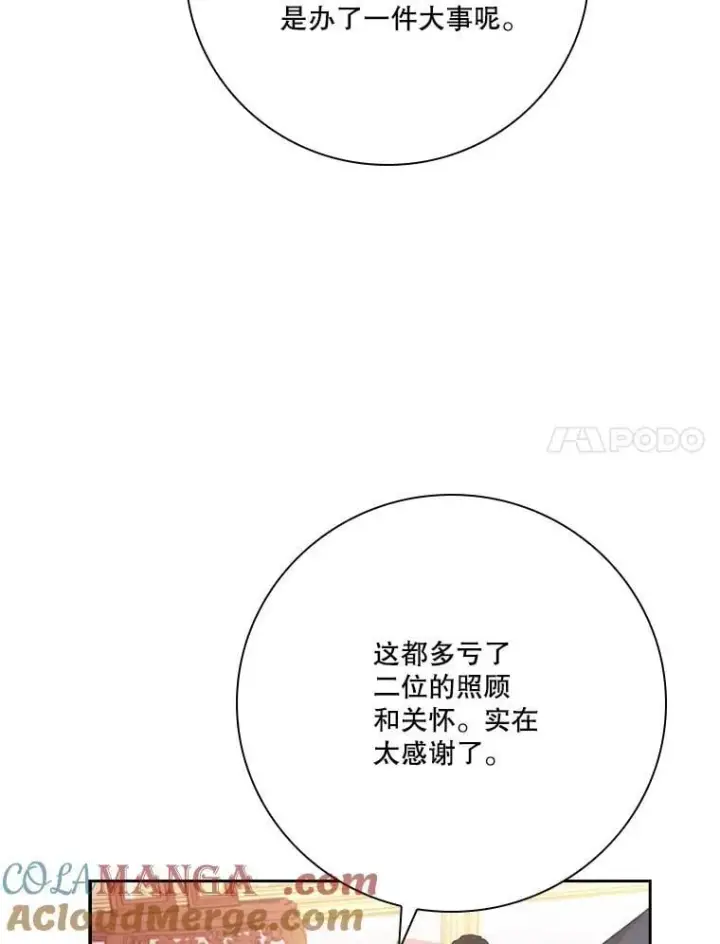 漫画《成为暴君的秘书官》外传4.秘密第101张图