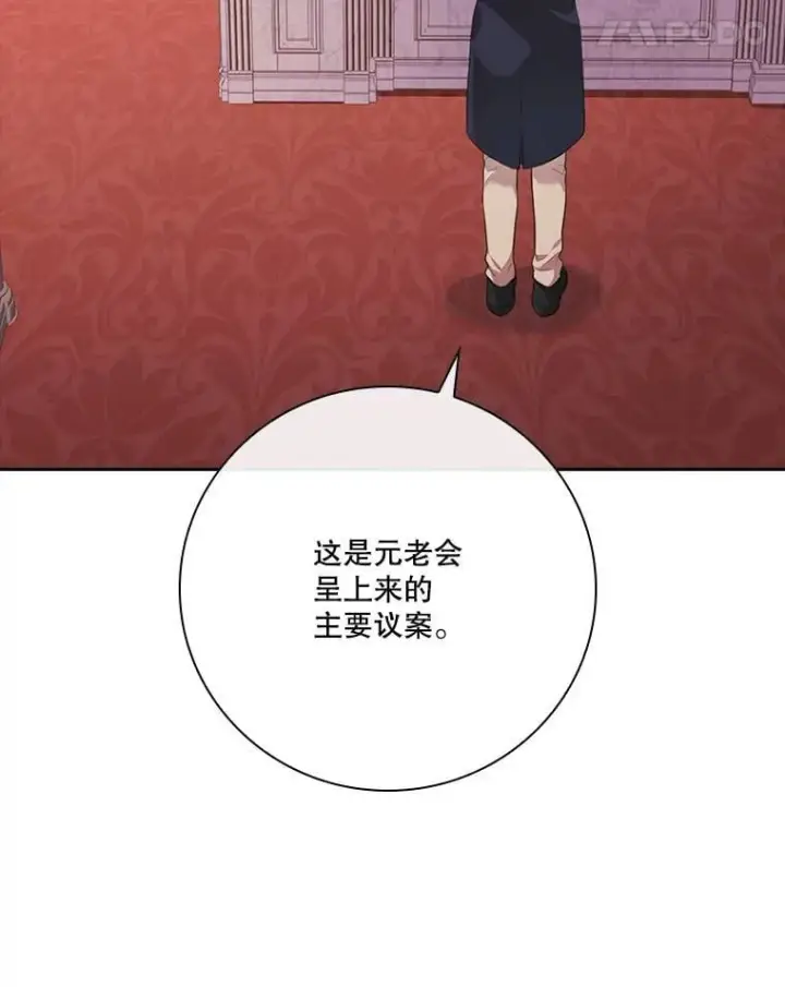 漫画《成为暴君的秘书官》外传4.秘密第115张图