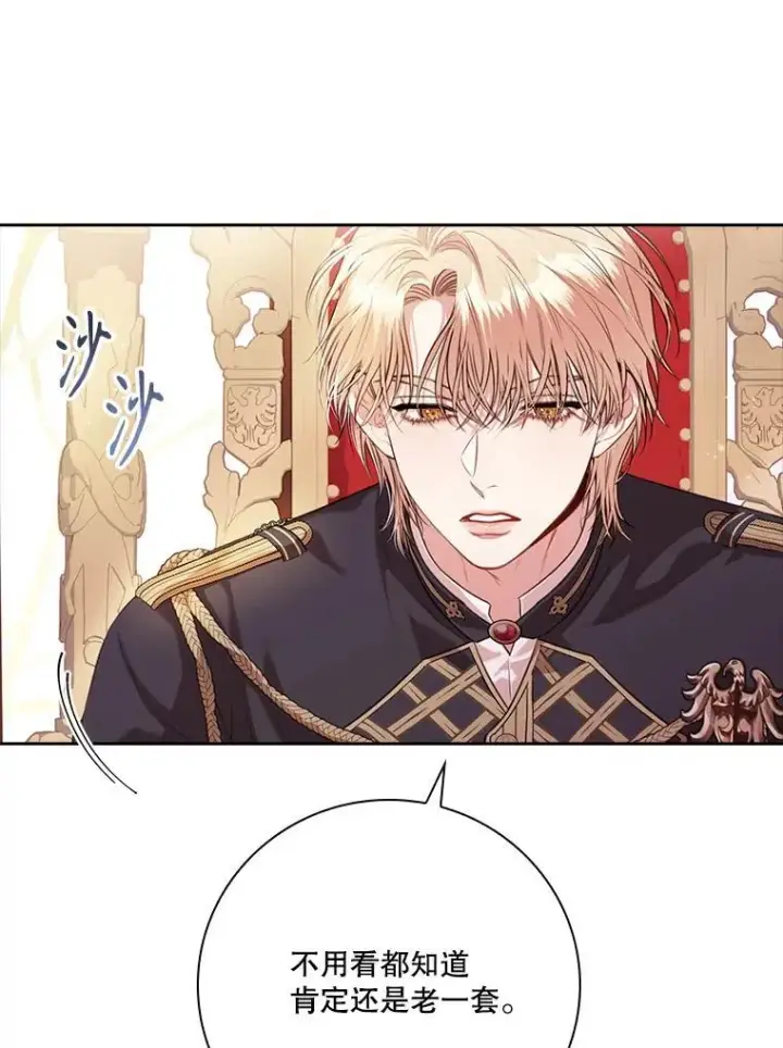 漫画《成为暴君的秘书官》外传4.秘密第116张图