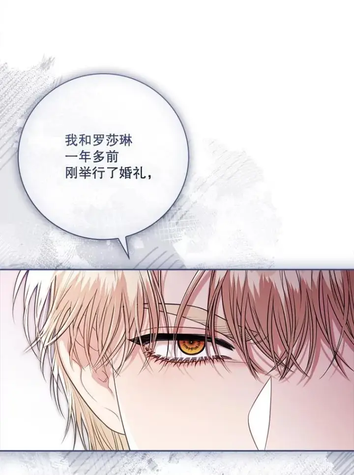 漫画《成为暴君的秘书官》外传4.秘密第119张图