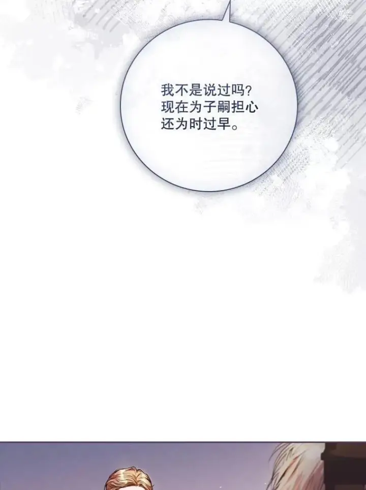 漫画《成为暴君的秘书官》外传4.秘密第120张图