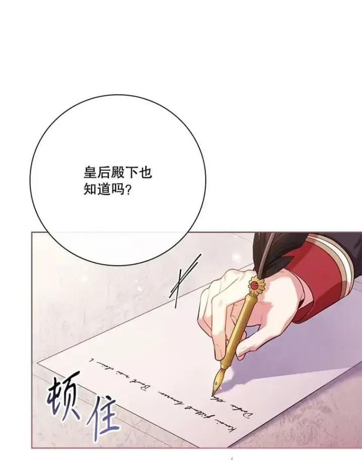 漫画《成为暴君的秘书官》外传4.秘密第122张图