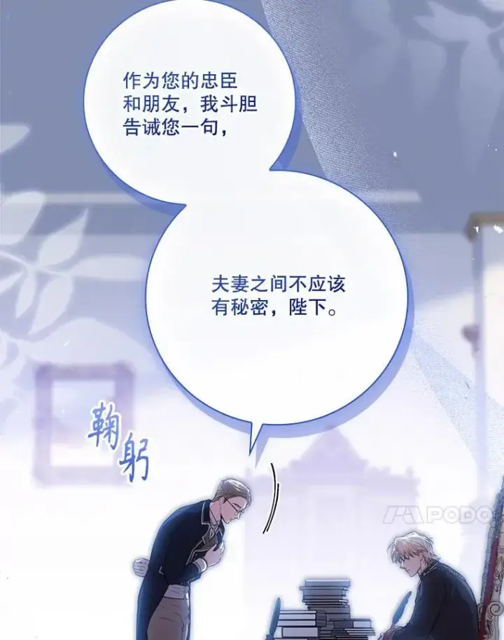 漫画《成为暴君的秘书官》外传4.秘密第124张图