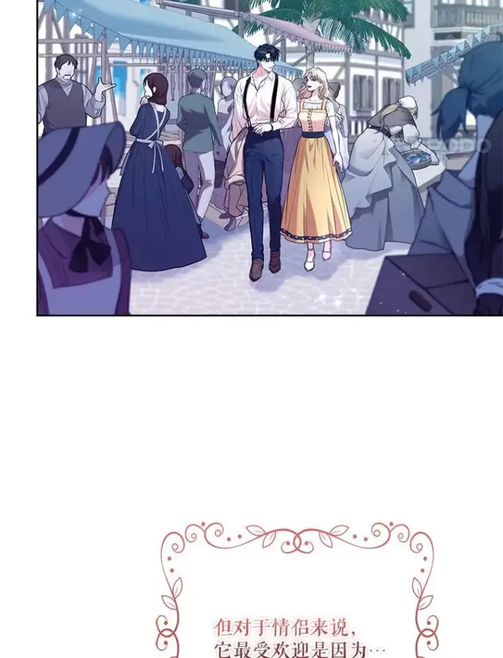 漫画《成为暴君的秘书官》外传4.秘密第18张图