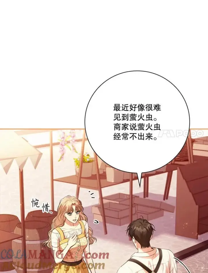 漫画《成为暴君的秘书官》外传4.秘密第21张图