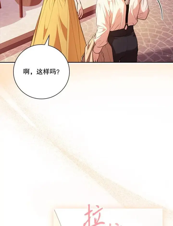 漫画《成为暴君的秘书官》外传4.秘密第22张图
