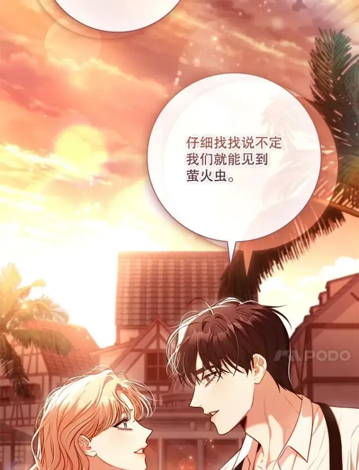 漫画《成为暴君的秘书官》外传4.秘密第24张图