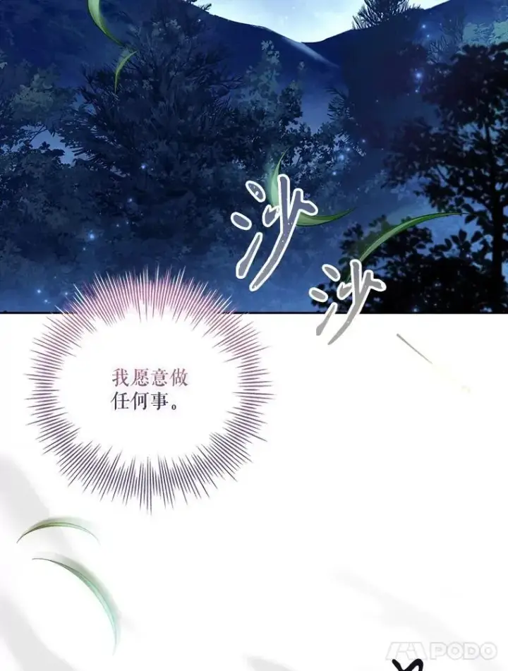 漫画《成为暴君的秘书官》外传4.秘密第28张图