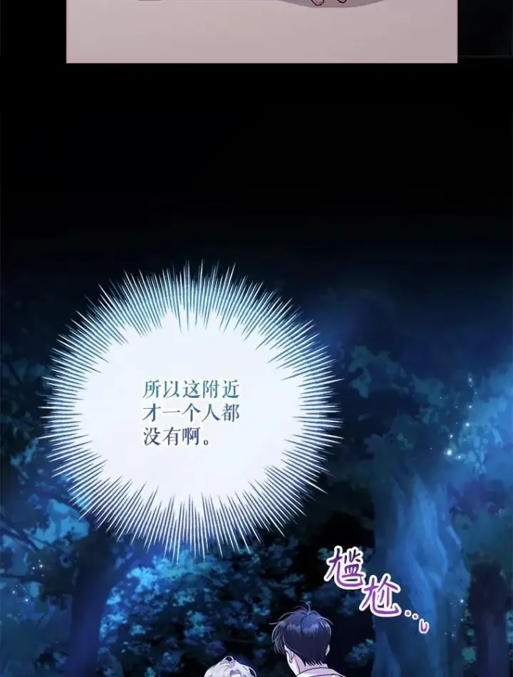 漫画《成为暴君的秘书官》外传4.秘密第35张图
