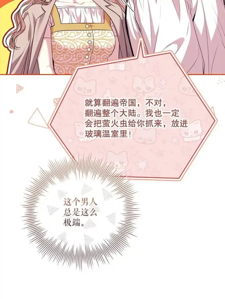 漫画《成为暴君的秘书官》外传4.秘密第38张图