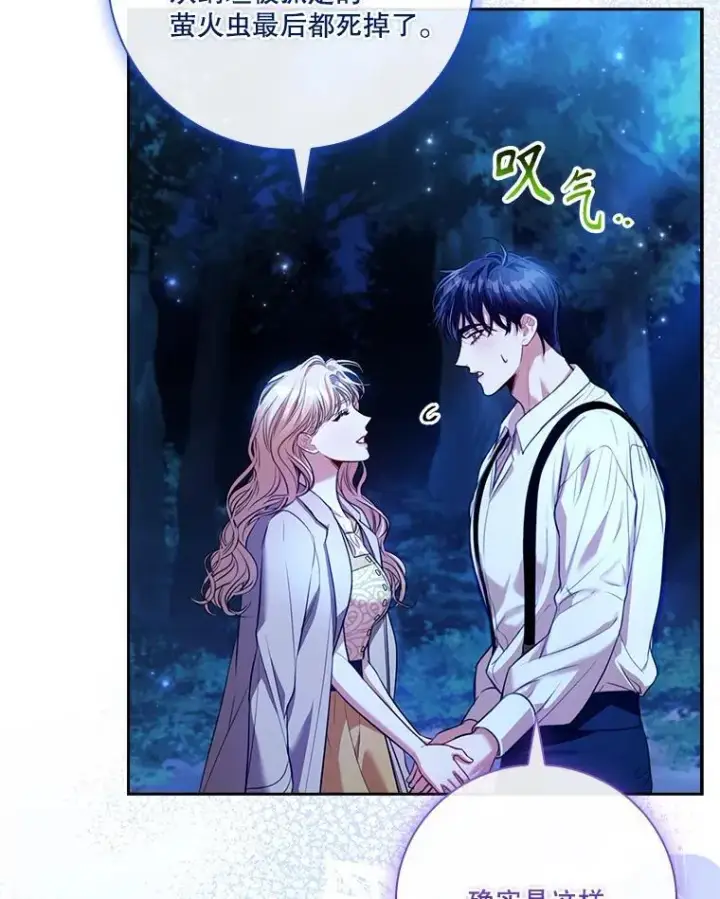 漫画《成为暴君的秘书官》外传4.秘密第42张图