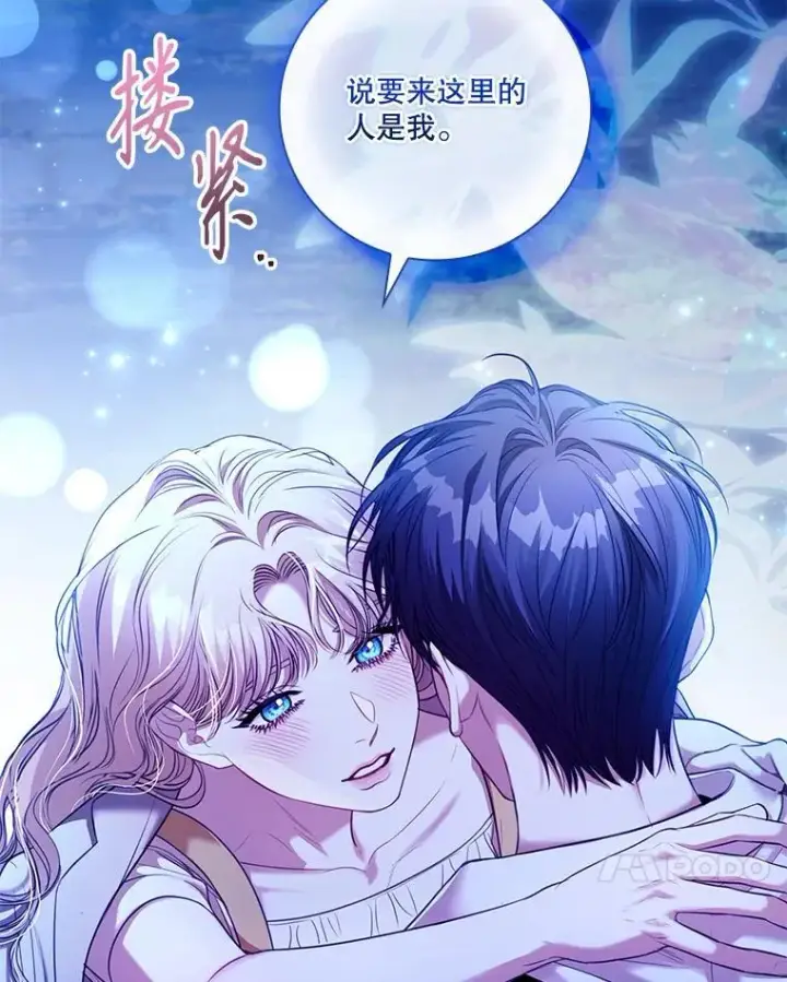 漫画《成为暴君的秘书官》外传4.秘密第47张图