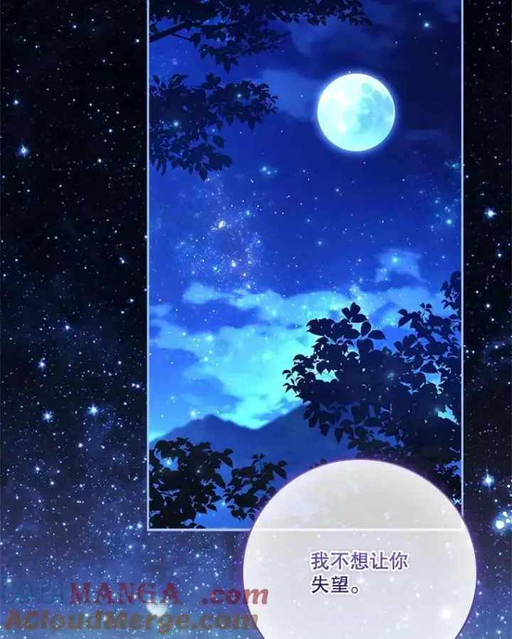 漫画《成为暴君的秘书官》外传4.秘密第49张图