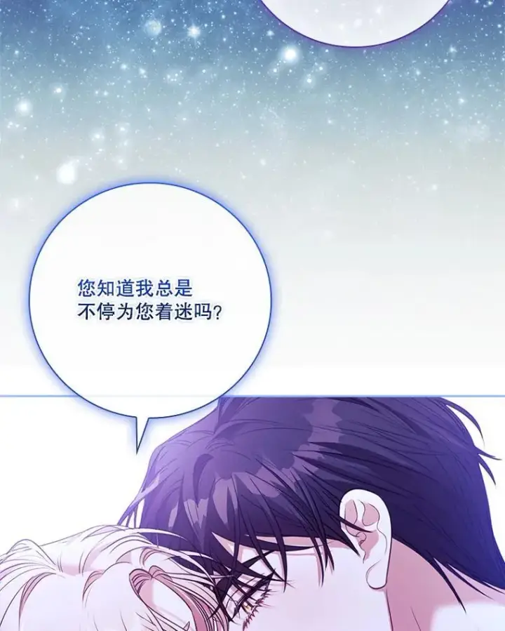 漫画《成为暴君的秘书官》外传4.秘密第50张图