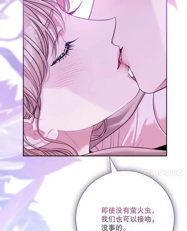 漫画《成为暴君的秘书官》外传4.秘密第54张图