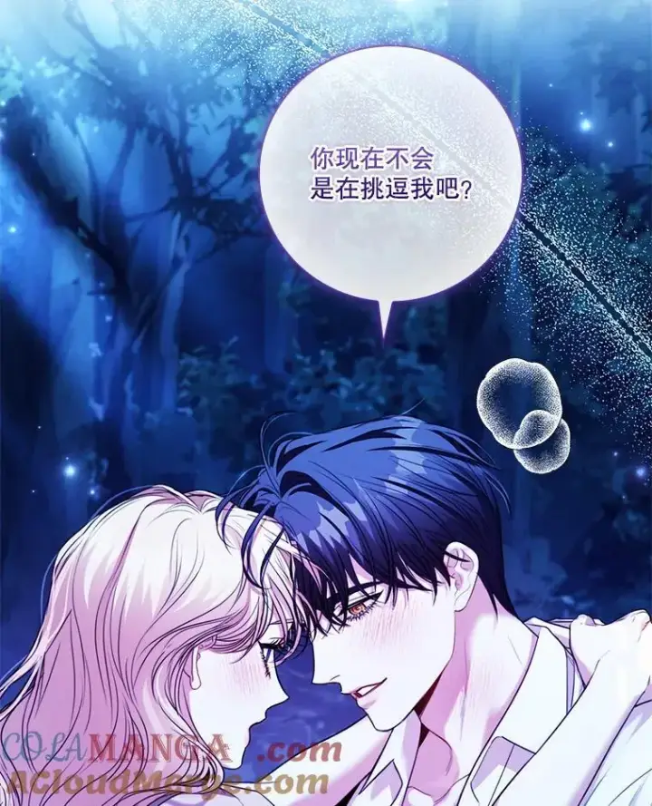 漫画《成为暴君的秘书官》外传4.秘密第57张图