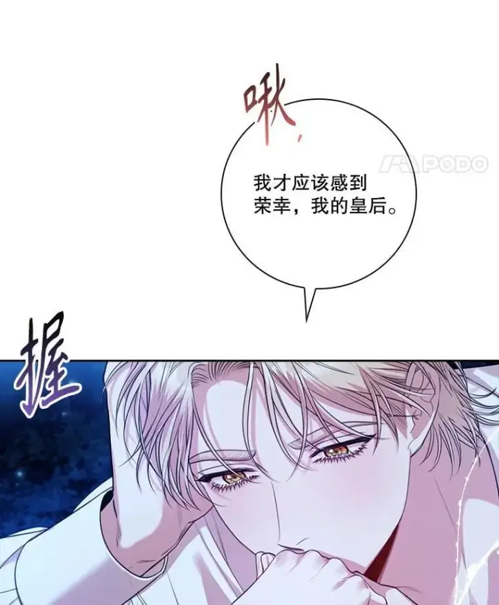 漫画《成为暴君的秘书官》外传4.秘密第68张图