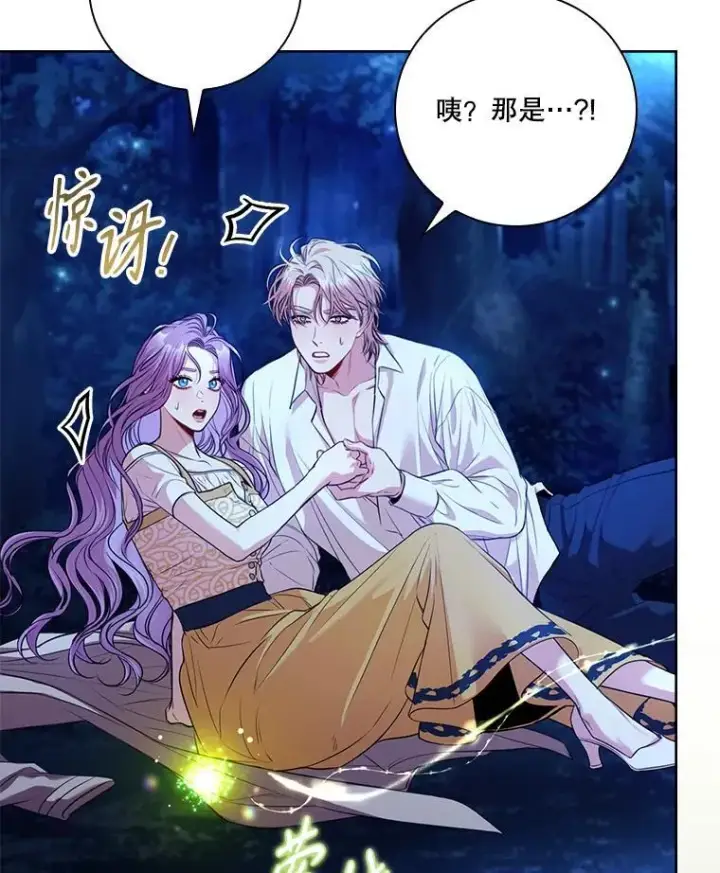 漫画《成为暴君的秘书官》外传4.秘密第70张图