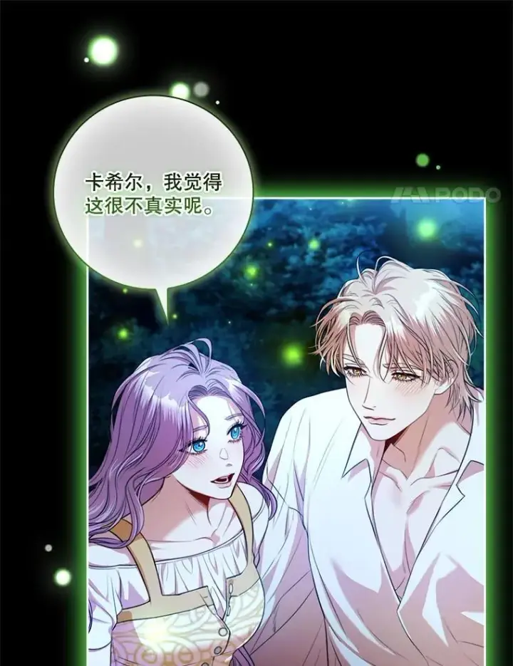 漫画《成为暴君的秘书官》外传4.秘密第75张图