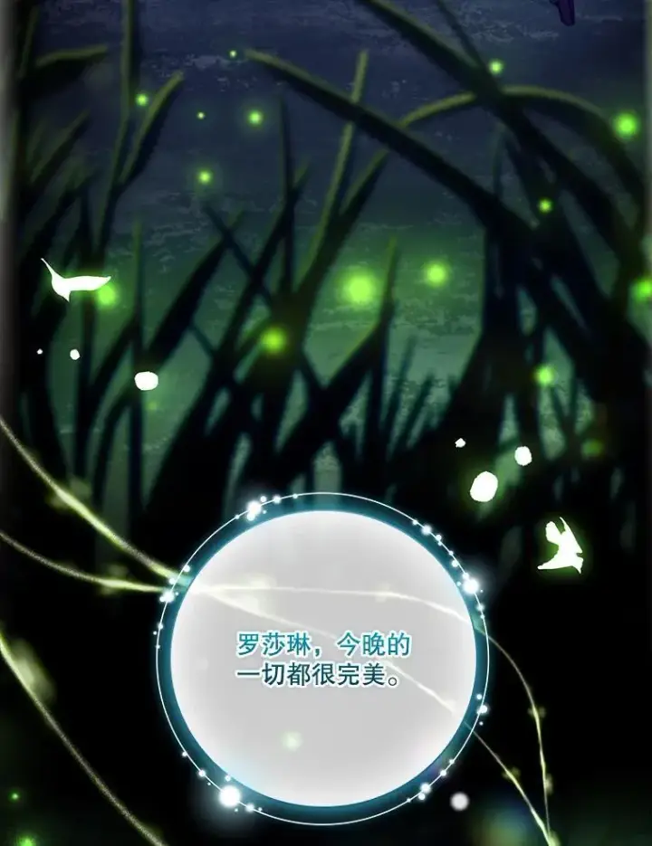 漫画《成为暴君的秘书官》外传4.秘密第79张图