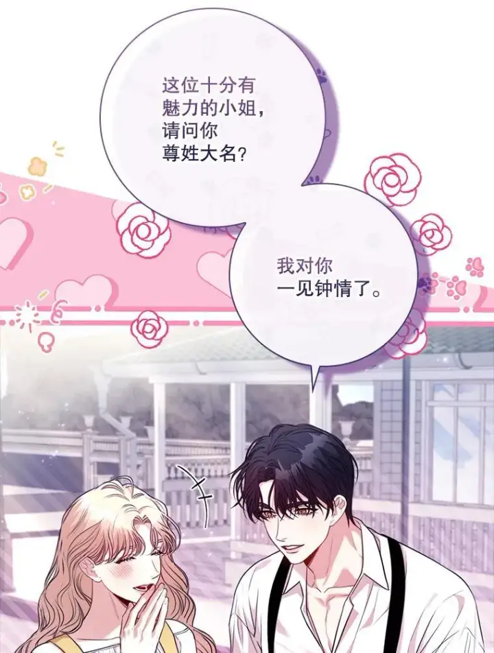 漫画《成为暴君的秘书官》外传4.秘密第8张图
