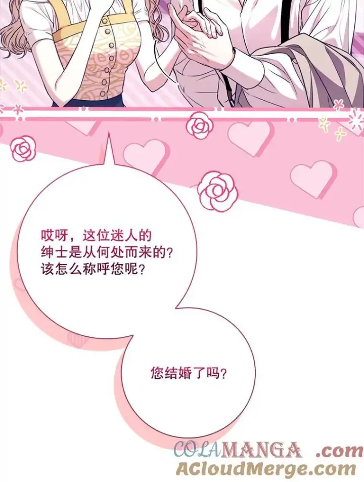 漫画《成为暴君的秘书官》外传4.秘密第9张图
