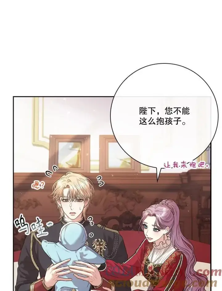 漫画《成为暴君的秘书官》外传4.秘密第93张图