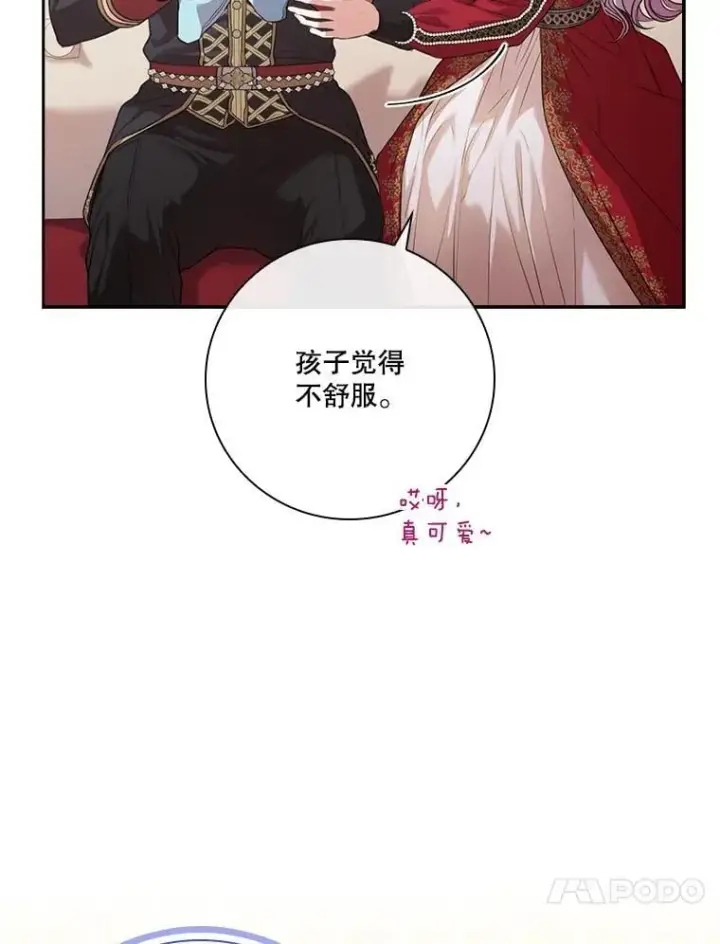 漫画《成为暴君的秘书官》外传4.秘密第94张图