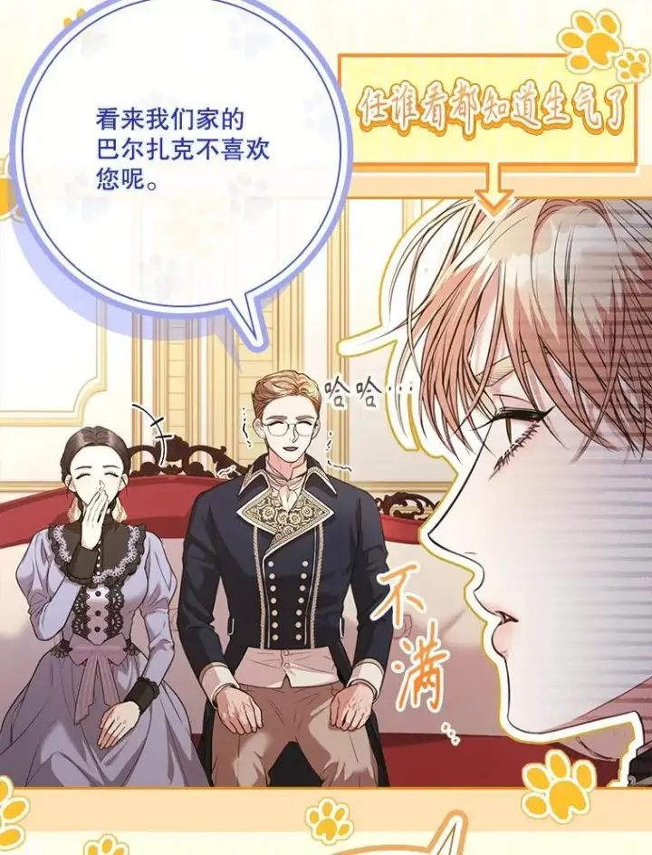 漫画《成为暴君的秘书官》外传4.秘密第95张图