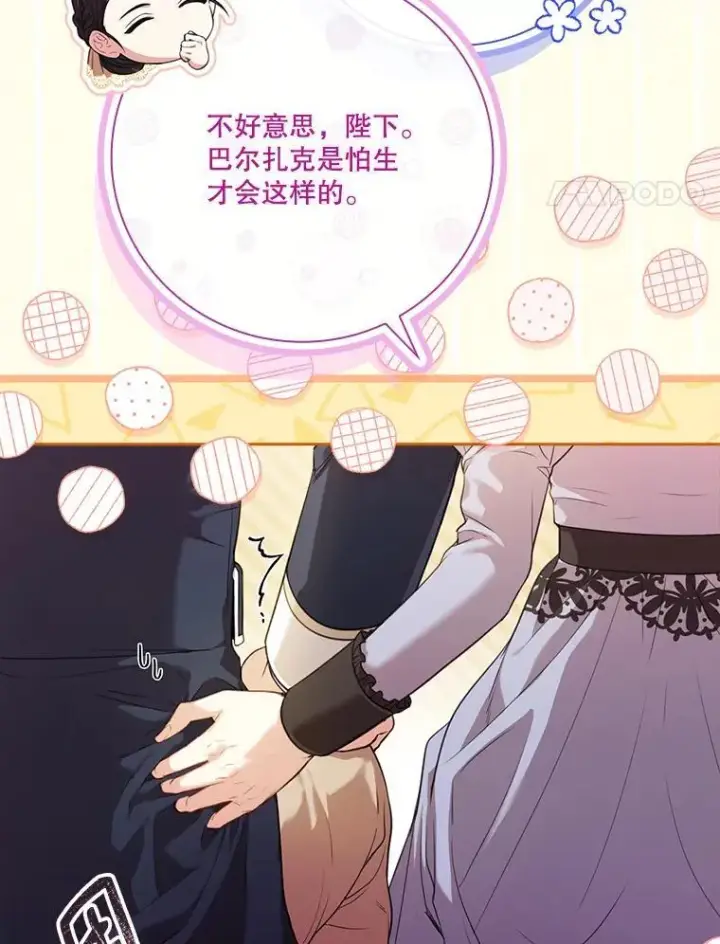 漫画《成为暴君的秘书官》外传4.秘密第98张图