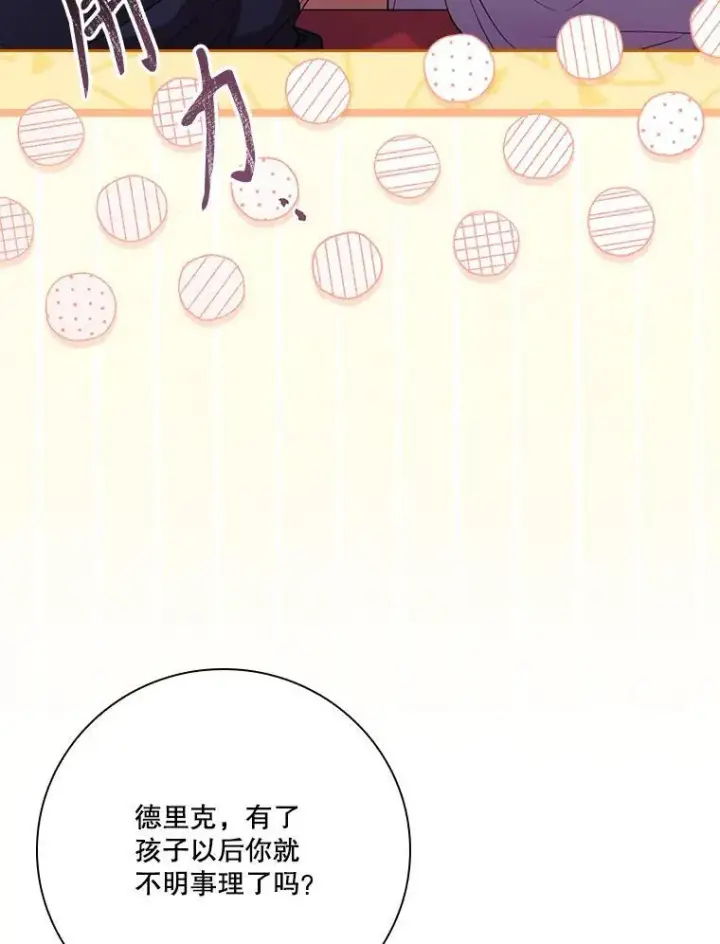漫画《成为暴君的秘书官》外传4.秘密第99张图