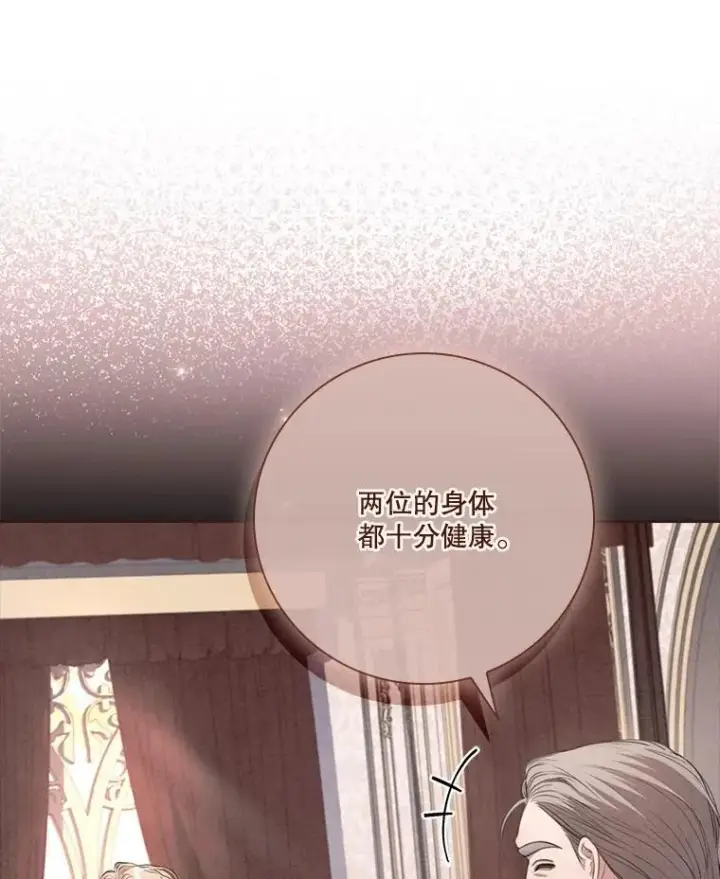 漫画《成为暴君的秘书官》外传5.坦白第10张图