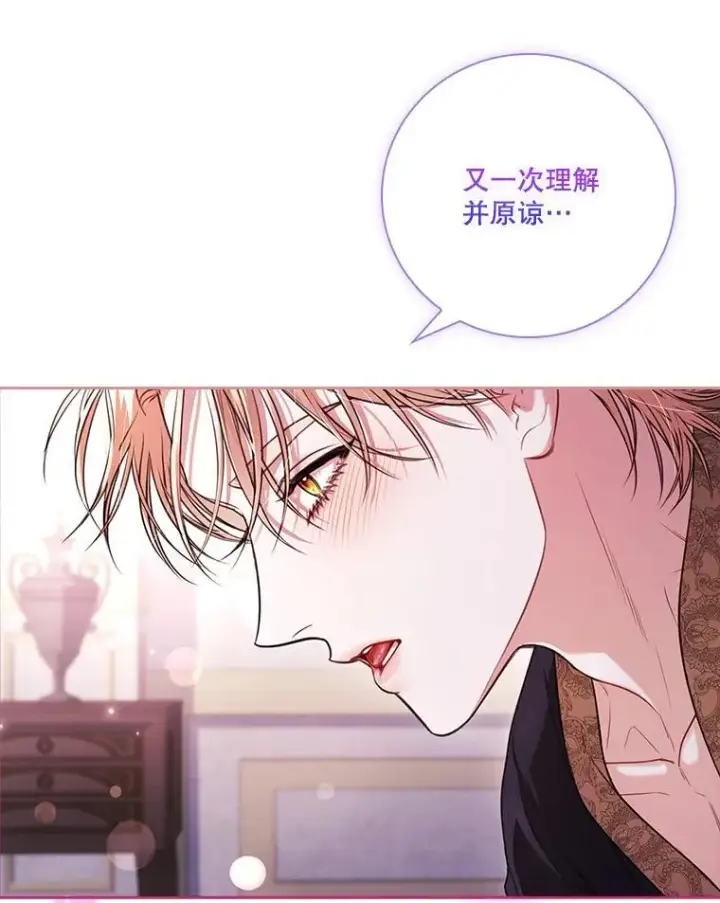 漫画《成为暴君的秘书官》外传5.坦白第102张图