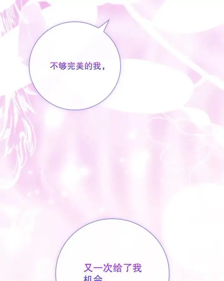 漫画《成为暴君的秘书官》外传5.坦白第103张图