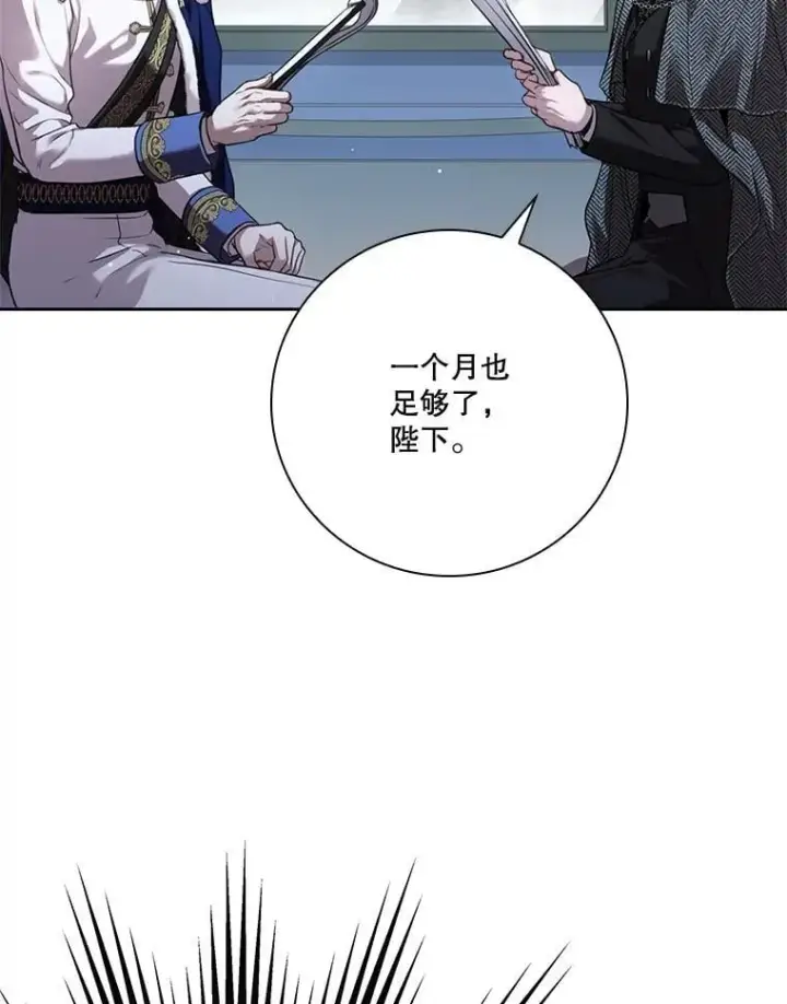 漫画《成为暴君的秘书官》外传5.坦白第110张图