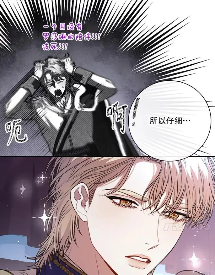 漫画《成为暴君的秘书官》外传5.坦白第111张图