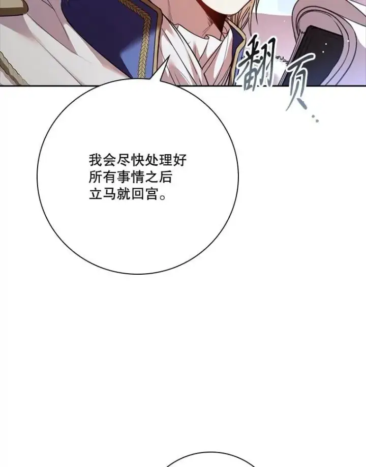 漫画《成为暴君的秘书官》外传5.坦白第112张图