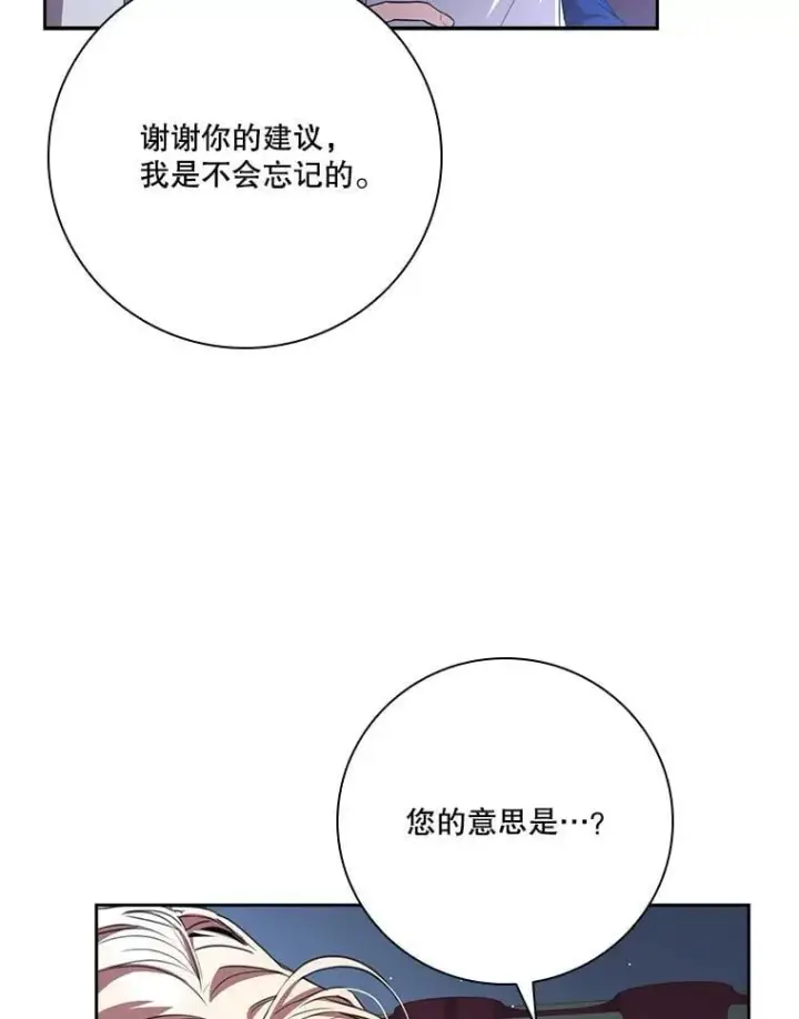 漫画《成为暴君的秘书官》外传5.坦白第114张图