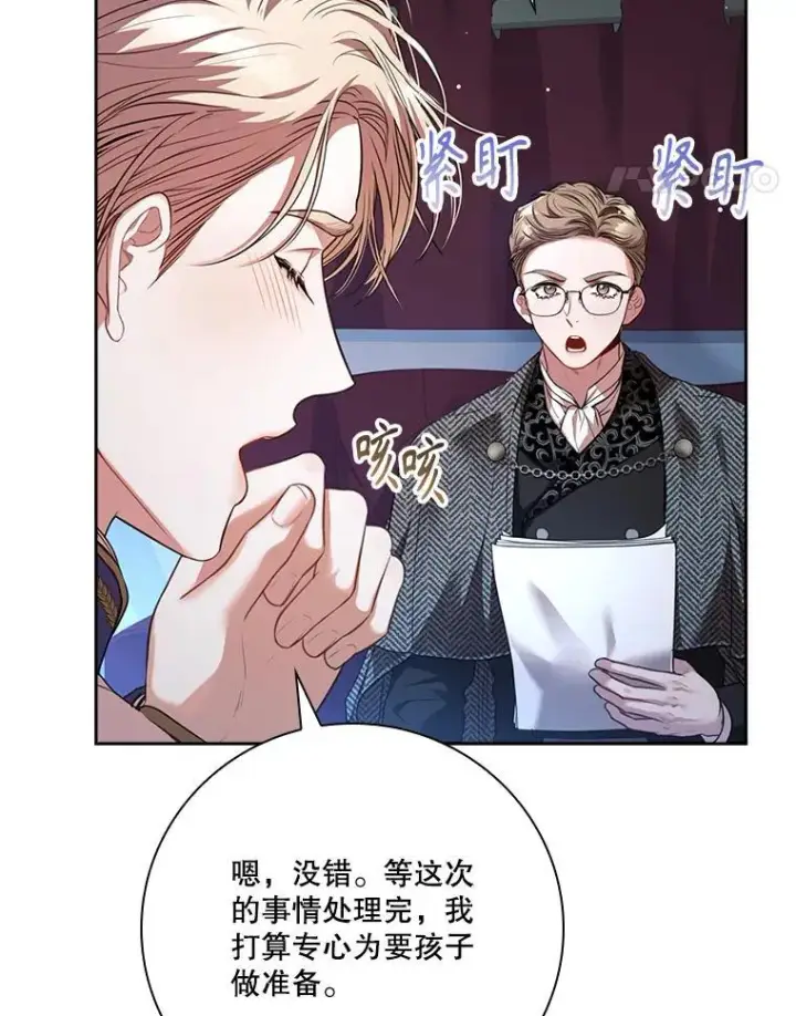 漫画《成为暴君的秘书官》外传5.坦白第115张图
