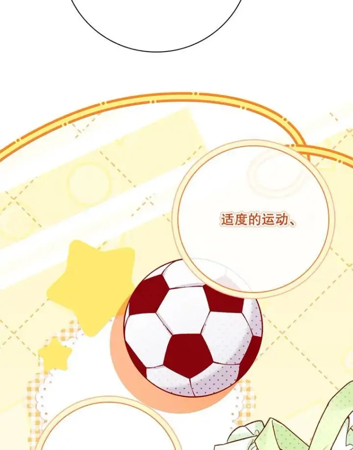 漫画《成为暴君的秘书官》外传5.坦白第116张图